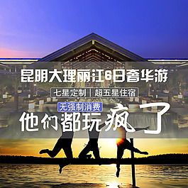 旅游直通車