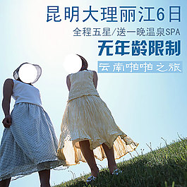 旅游直通車