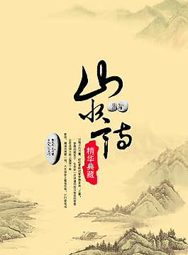 水墨山水意境插畫PSD分層文件素材