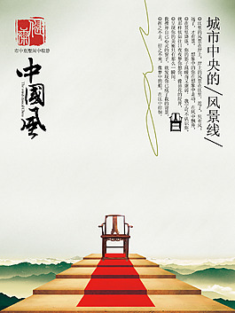 中國風(fēng)海報PSD分層文件圖片素材