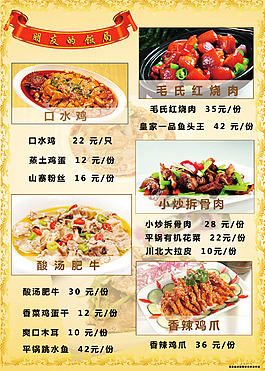 飯店宣傳單頁(yè)背面PSD源文件分層高清可改