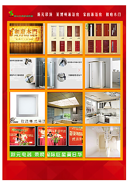 建材推廣
