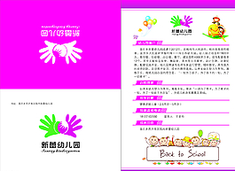 新蕾幼兒園招生簡章海報(bào)圖片