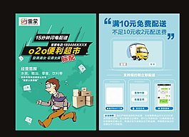 水果配送宣传单图片