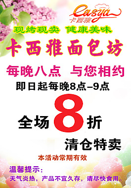 卡西雅面包坊
