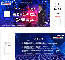 影迷見面會