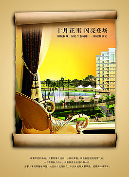 房地產(chǎn)宣傳海報PSD分層文件素材