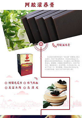 阿膠滋養膏詳情