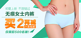 內(nèi)褲活動(dòng)海報(bào)圖片