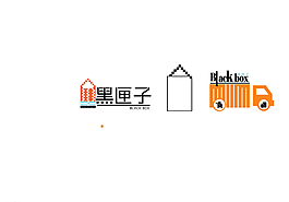 黑匣子圖片