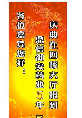 周年慶X展架導(dǎo)視圖片