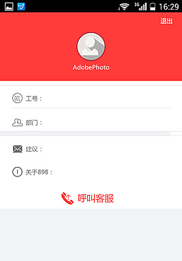 APP 售后客服界面图片