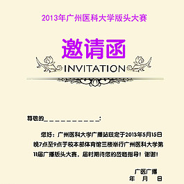 邀請(qǐng)函模板圖片