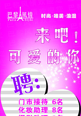 招聘圖片
