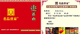 邀請函圖片