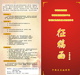 中國美術(shù)協(xié)會(huì)征稿函圖片