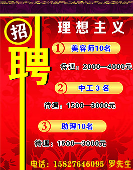 招聘圖片
