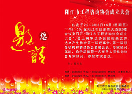 邀请函图片
