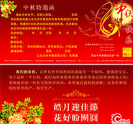中秋邀請(qǐng)函圖片