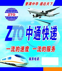 中通快遞
