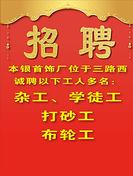 招聘圖片
