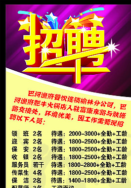 招聘圖片