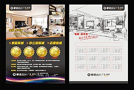 精品高檔裝修單頁日歷設計模板