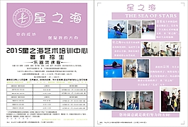 舞蹈鋼琴藝術培訓宣傳單