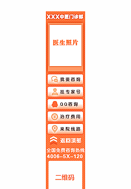 醫(yī)院網(wǎng)頁咨詢導(dǎo)航窗口