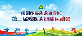運(yùn)動(dòng)會(huì)背景