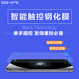 手機鋼化膜主圖