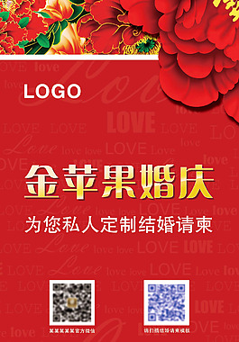 婚慶展架易拉寶