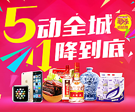 促销banner