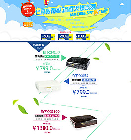 淘宝活动承接页汽车净化器清新页面