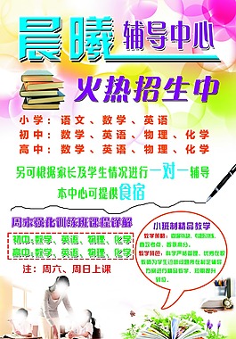 招生海報