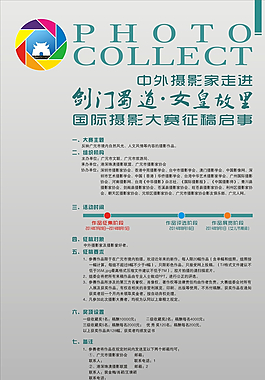 攝影海報征集圖片