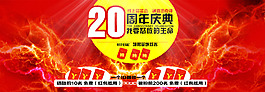20周年慶海報