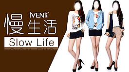 女裝海報