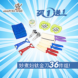 刀具组合主图psd