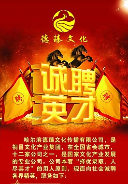 誠(chéng)聘