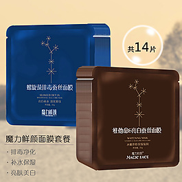面膜淘寶主頁設計