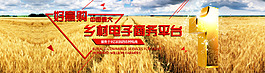 乡村题材banner