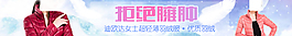羽绒服banner