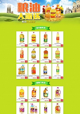 糧油派送