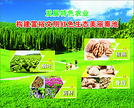 文明紅色生態(tài)農(nóng)業(yè)