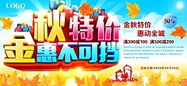 秋季特價(jià)