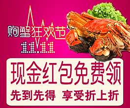 双十一潮州大螃蟹直通车主图