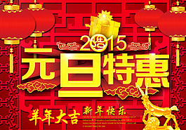 元旦海報(bào)