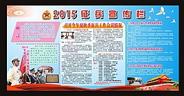 2015 征兵宣傳欄