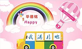 滿月宴背景1